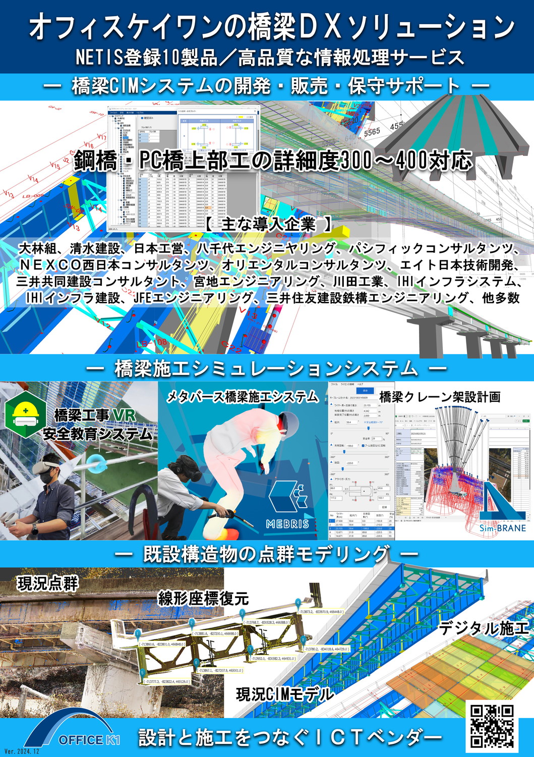 オフィスケイワン株式会社 第4回 建設DX展（東京）に出展します