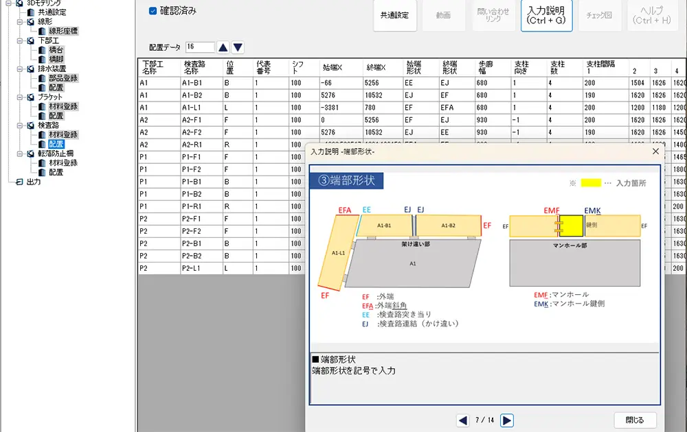 検査路の配置入力:端部形状 検査路の配置入力画面例と端部形状についての説明
