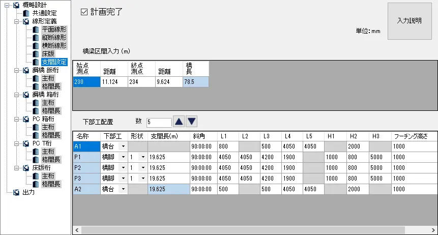 橋梁区間の設定 橋梁区間設定、下部工配置を入力設定