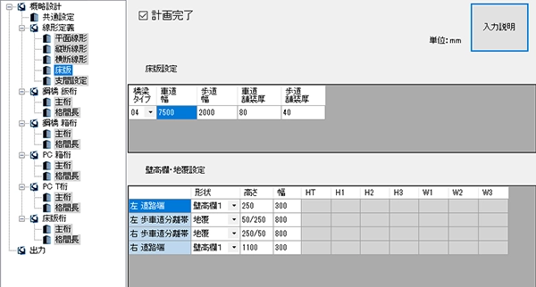 床版の入力 床版、壁高欄・地覆の入力設定