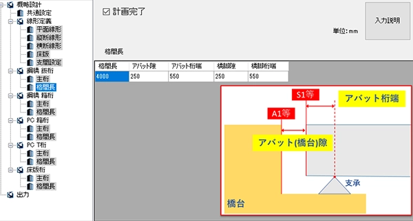 格間長の設定 格間長、桁端・支点情報の設定
